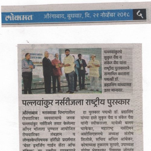 Aurangabad-Lokmat-News21-11-2018-500×500