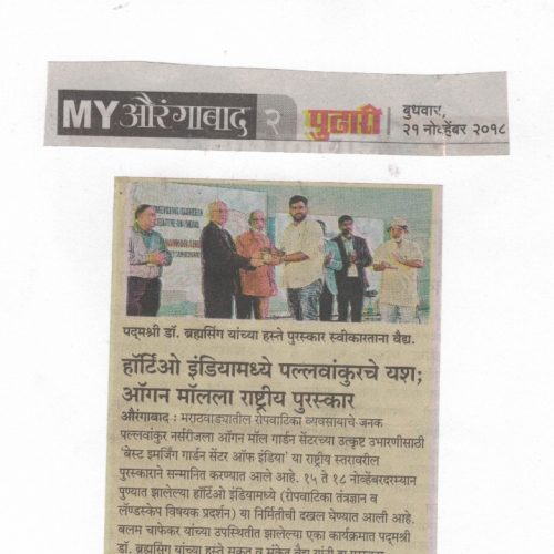 MyAurangabad-News221-11-2018-500×500