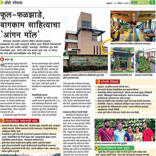 PUBLISHED-IN-SAKAL-AGRO-ONE-500×500-1